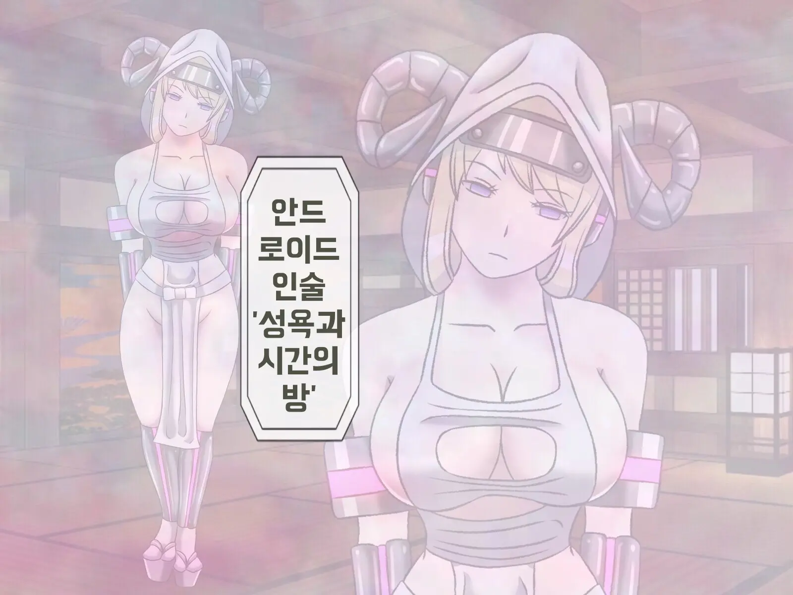Mugen Shasei Goumon 8 | 무한사정고문 8